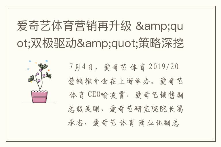 爱奇艺体育营销再升级 "双极驱动"策略深挖泛体育用户蓝海