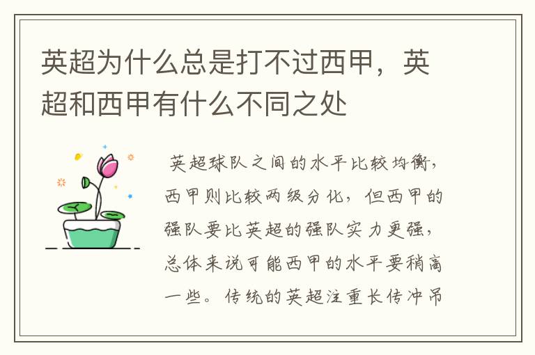 英超为什么总是打不过西甲,英超和西甲有什么不同之处