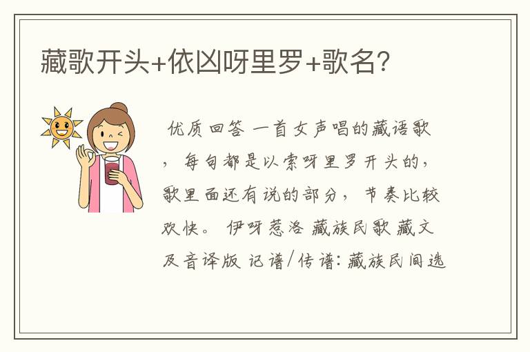 藏歌开头+依凶呀里罗+歌名?