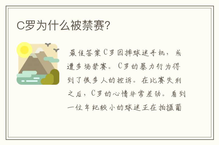 C罗为什么被禁赛?