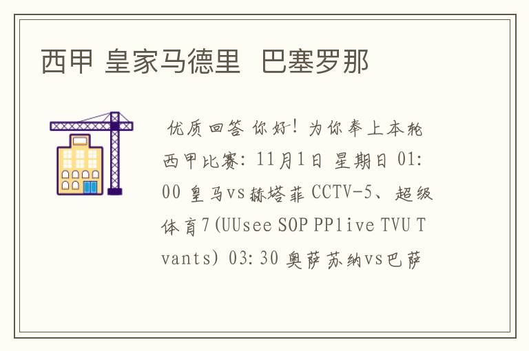 西甲 皇家马德里 巴塞罗那