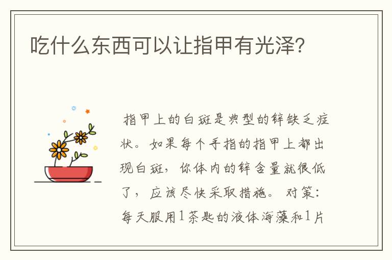 吃什么东西可以让指甲有光泽?
