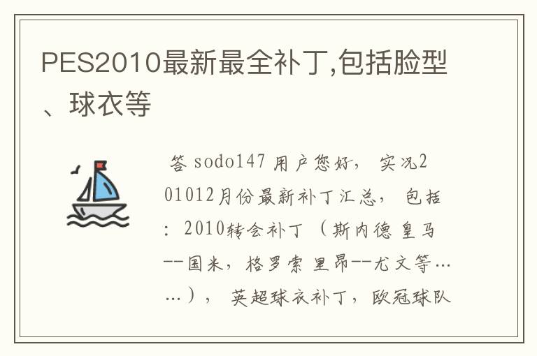 PES2010最新最全补丁,包括脸型、球衣等