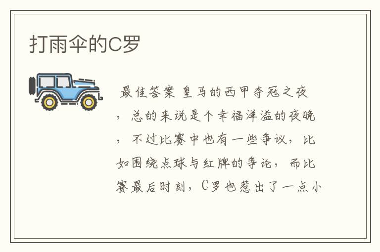 打雨伞的C罗