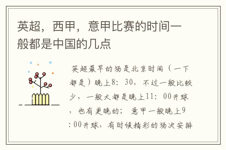 英超,西甲,意甲比赛的时间一般都是中国的几点