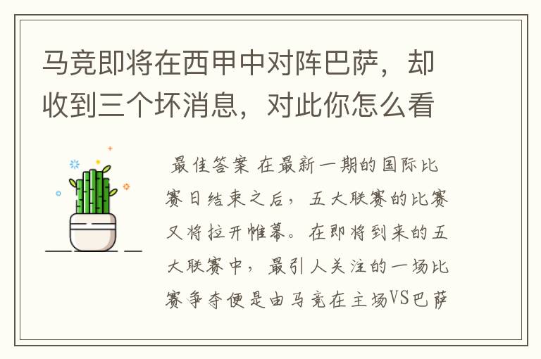 马竞即将在西甲中对阵巴萨,却收到三个坏消息,对此你怎么看?