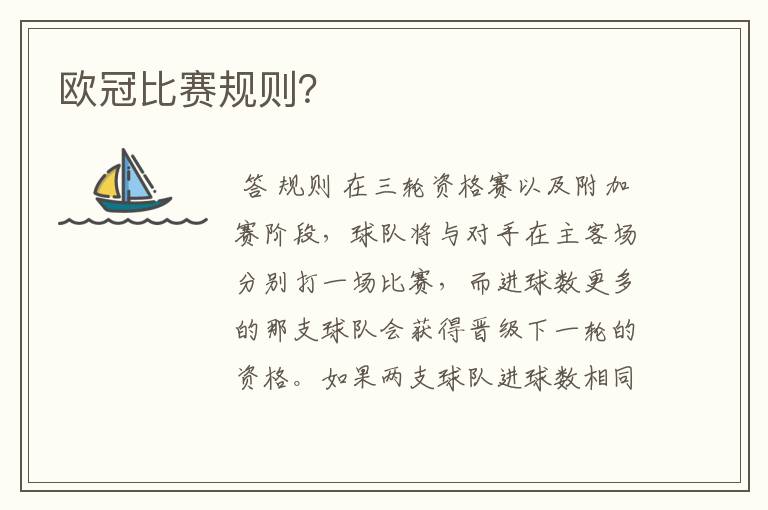 欧冠比赛规则?