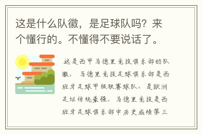 这是什么队徽,是足球队吗?来个懂行的。不懂得不要说话了。