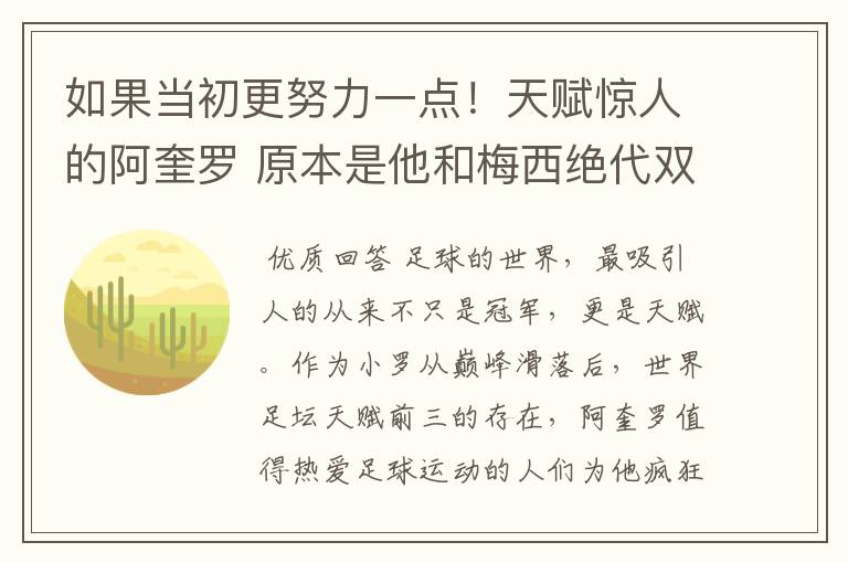 如果当初更努力一点!天赋惊人的阿奎罗 原本是他和梅西绝代双骄