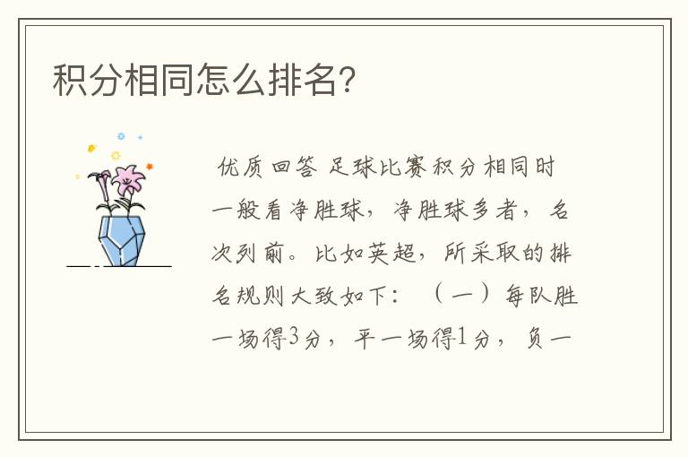 积分相同怎么排名?
