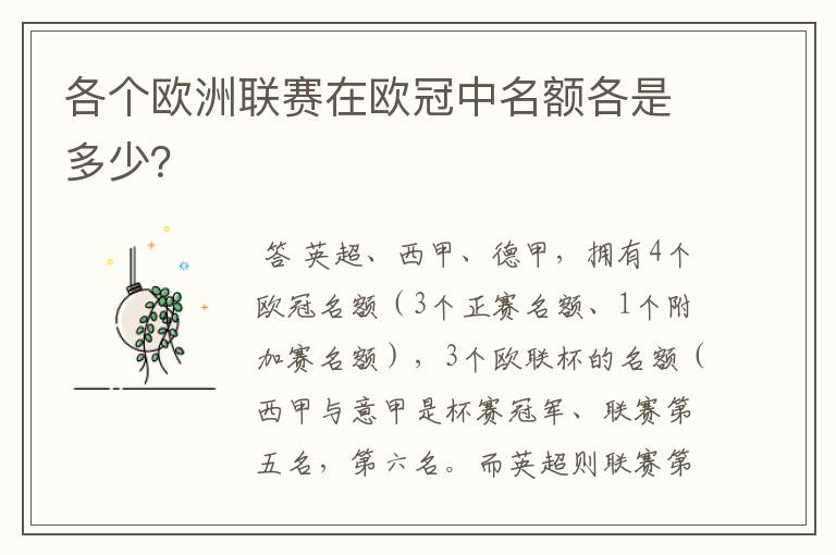 各个欧洲联赛在欧冠中名额各是多少?