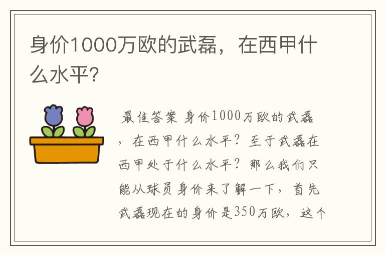 身价1000万欧的武磊,在西甲什么水平?