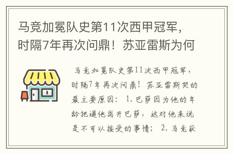 马竞加冕队史第11次西甲冠军,时隔7年再次问鼎!苏亚雷斯为何哭了?
