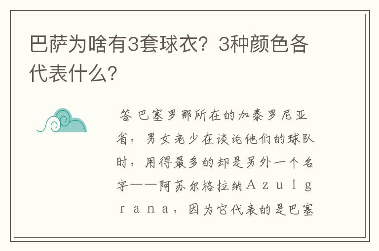 巴萨为啥有3套球衣?3种颜色各代表什么?