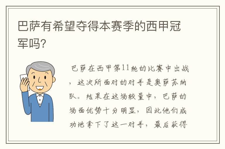 巴萨有希望夺得本赛季的西甲冠军吗?