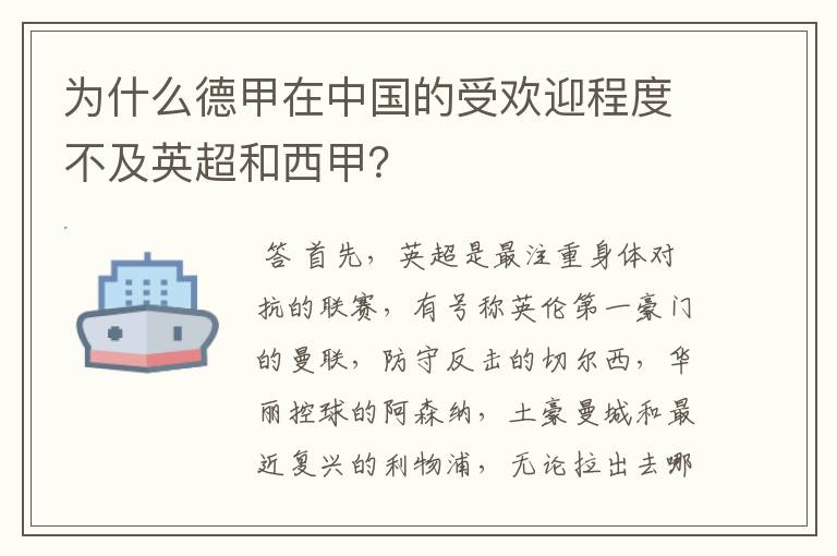 为什么德甲在中国的受欢迎程度不及英超和西甲?