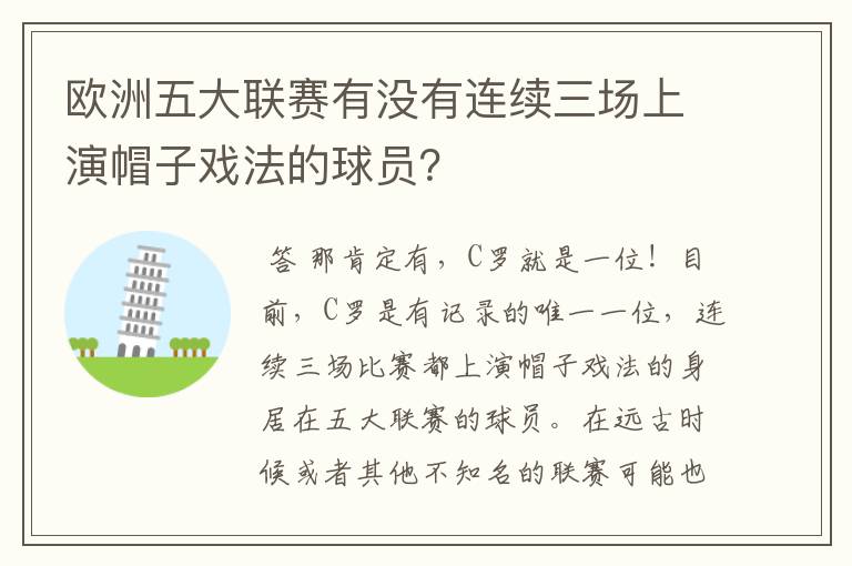 欧洲五大联赛有没有连续三场上演帽子戏法的球员?
