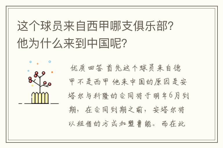 这个球员来自西甲哪支俱乐部?他为什么来到中国呢?