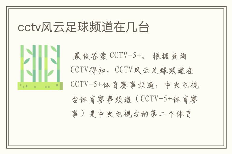 cctv风云足球频道在几台