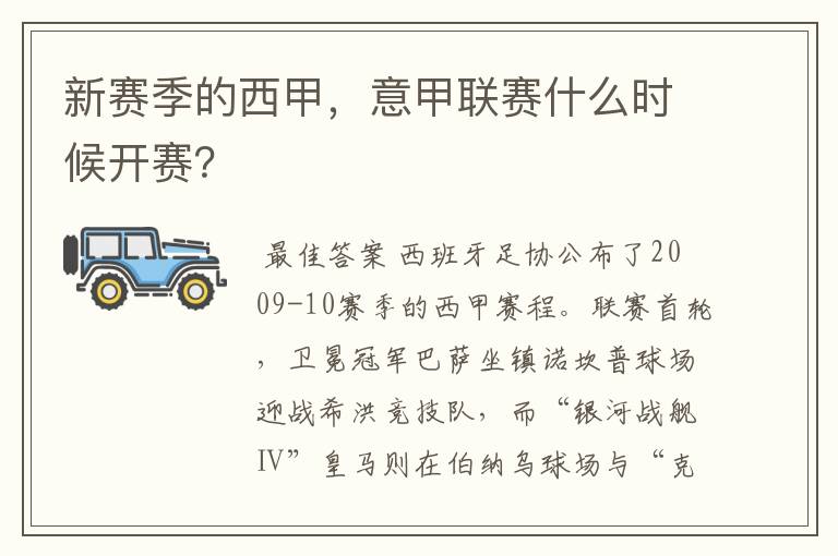 新赛季的西甲,意甲联赛什么时候开赛?