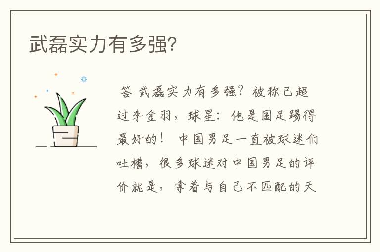武磊实力有多强?