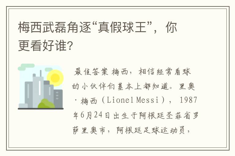 梅西武磊角逐“真假球王”,你更看好谁?