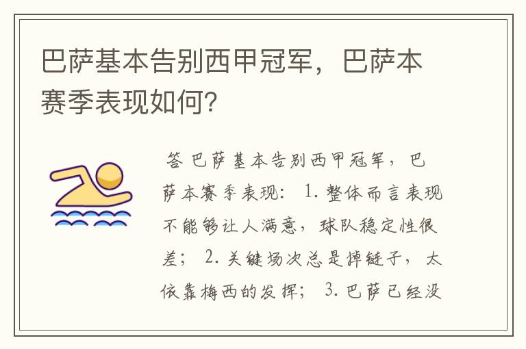 巴萨基本告别西甲冠军,巴萨本赛季表现如何?