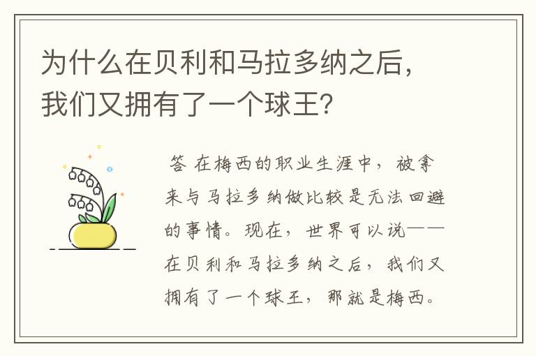 为什么在贝利和马拉多纳之后,我们又拥有了一个球王?