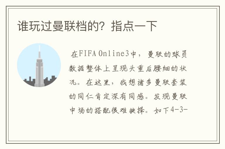 谁玩过曼联档的?指点一下