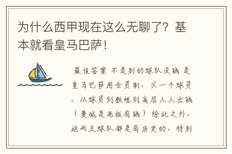 为什么西甲现在这么无聊了?基本就看皇马巴萨!