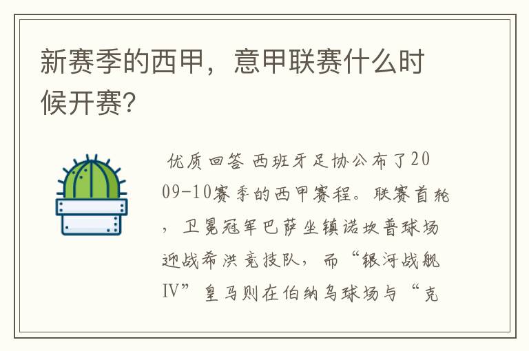 新赛季的西甲,意甲联赛什么时候开赛?