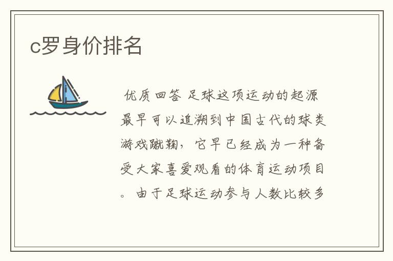 c罗身价排名