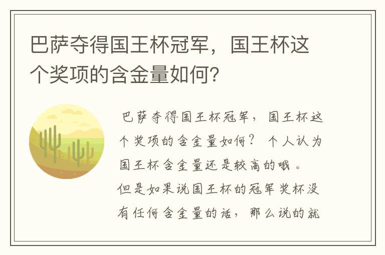 巴萨夺得国王杯冠军,国王杯这个奖项的含金量如何?