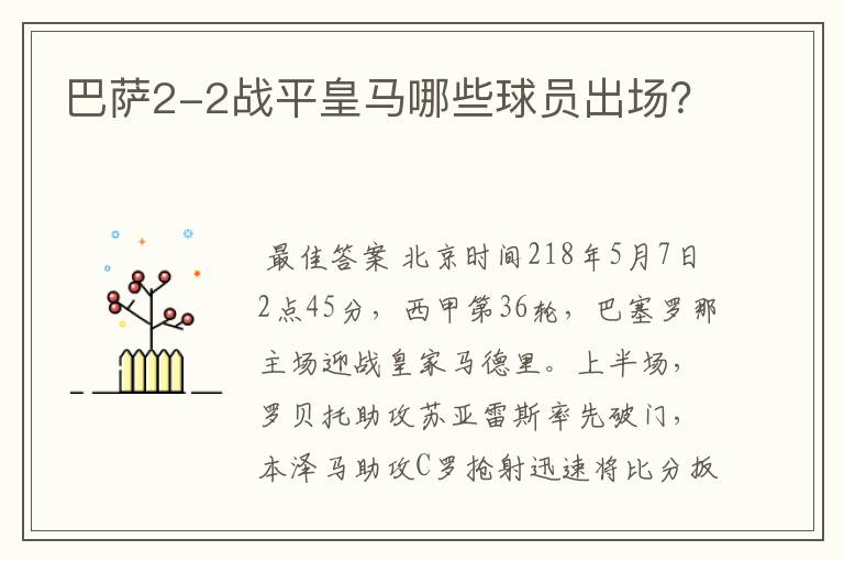 巴萨2-2战平皇马哪些球员出场?