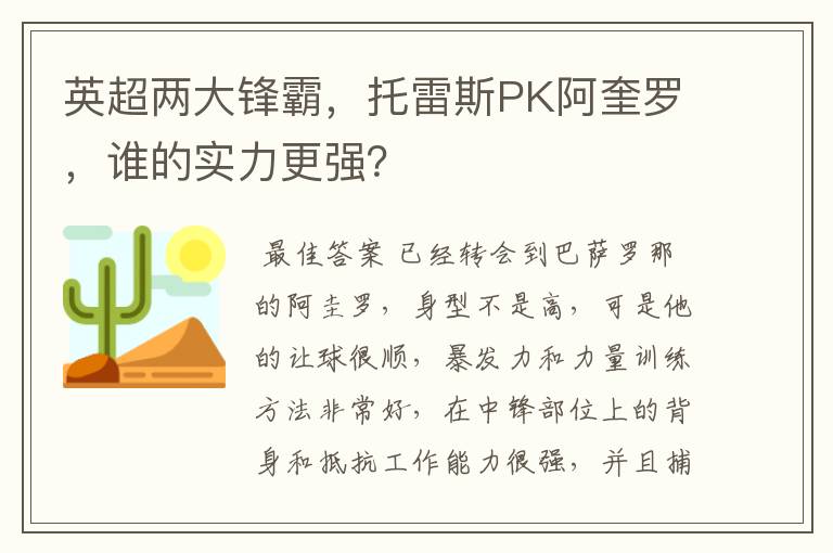 英超两大锋霸,托雷斯PK阿奎罗,谁的实力更强?
