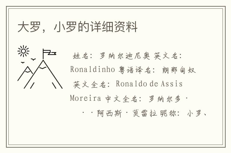 大罗,小罗的详细资料