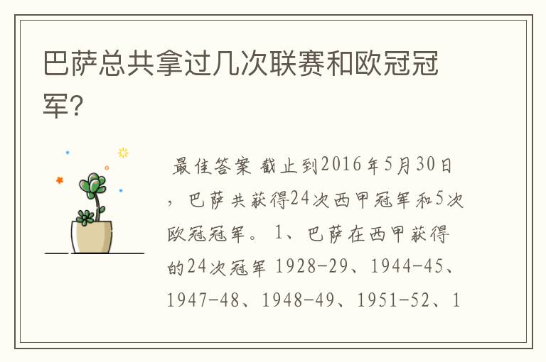 巴萨总共拿过几次联赛和欧冠冠军?