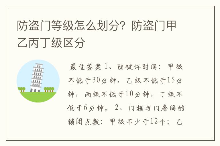 防盗门等级怎么划分?防盗门甲乙丙丁级区分