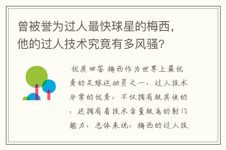 曾被誉为过人最快球星的梅西,他的过人技术究竟有多风骚?