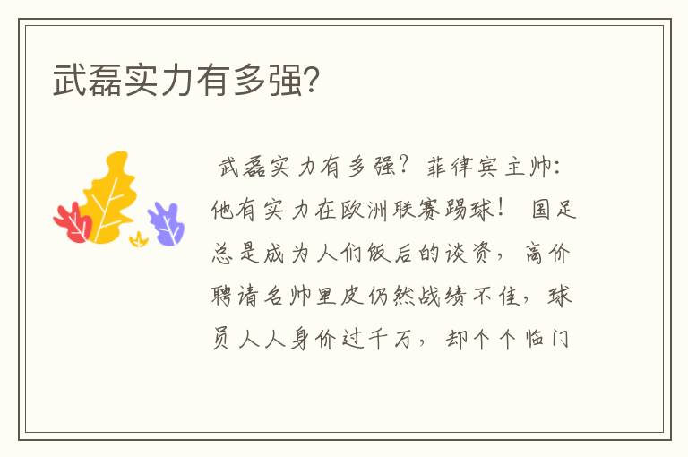 武磊实力有多强?