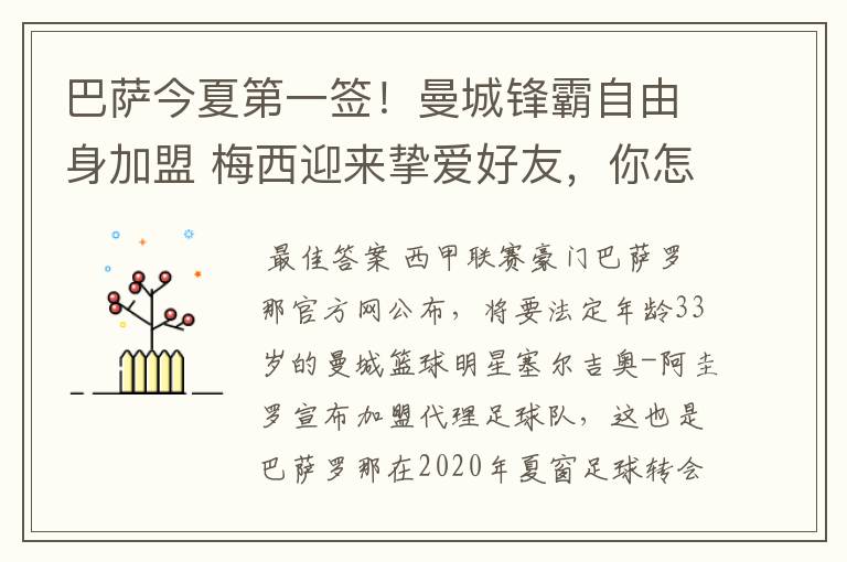 巴萨今夏第一签!曼城锋霸自由身加盟 梅西迎来挚爱好友,你怎么看?