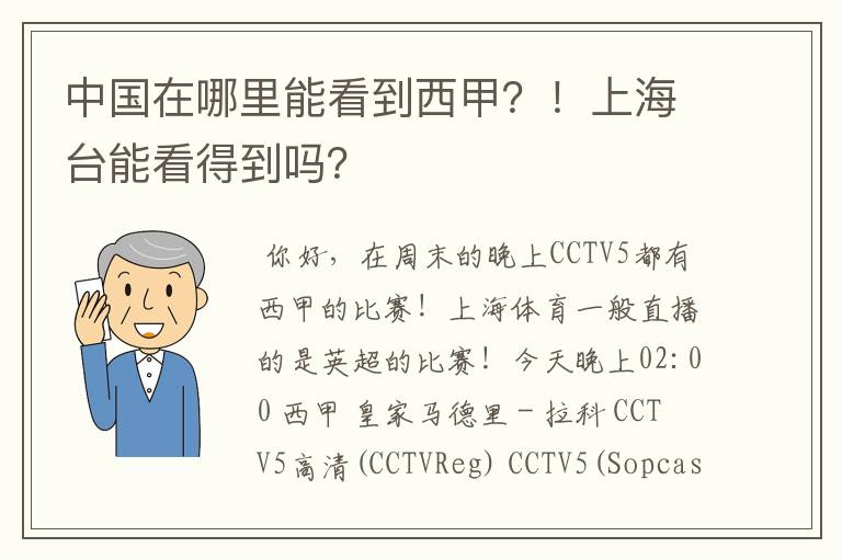 中国在哪里能看到西甲?!上海台能看得到吗?