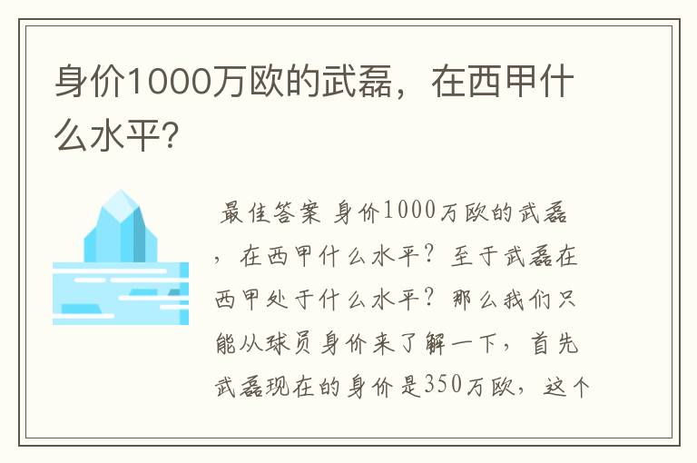 身价1000万欧的武磊,在西甲什么水平?