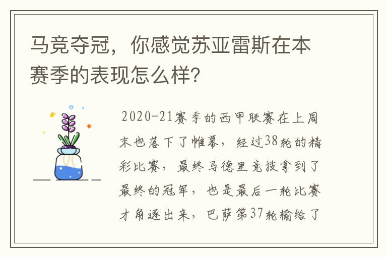 马竞夺冠,你感觉苏亚雷斯在本赛季的表现怎么样?