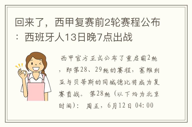 回来了,西甲复赛前2轮赛程公布:西班牙人13日晚7点出战