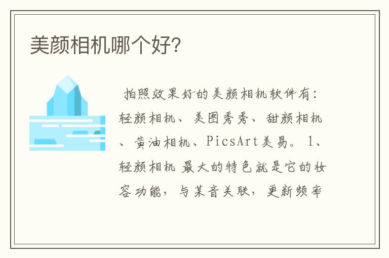 美颜相机哪个好?
