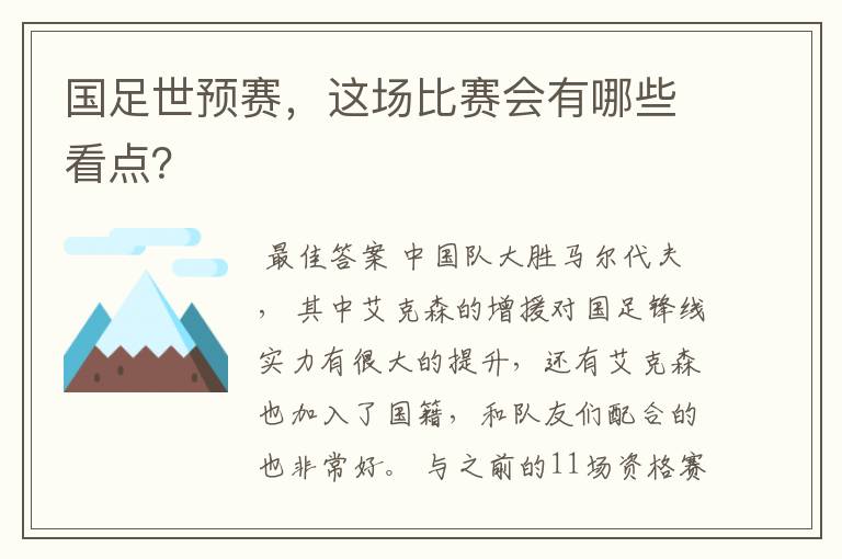 国足世预赛,这场比赛会有哪些看点?