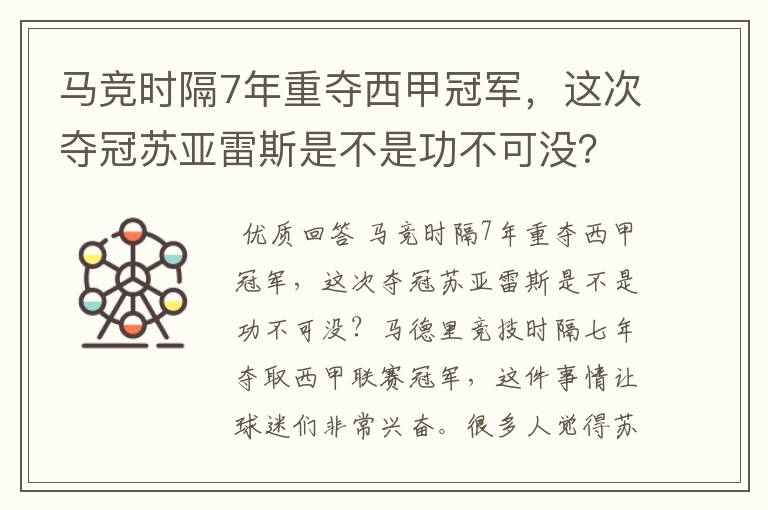 马竞时隔7年重夺西甲冠军,这次夺冠苏亚雷斯是不是功不可没?