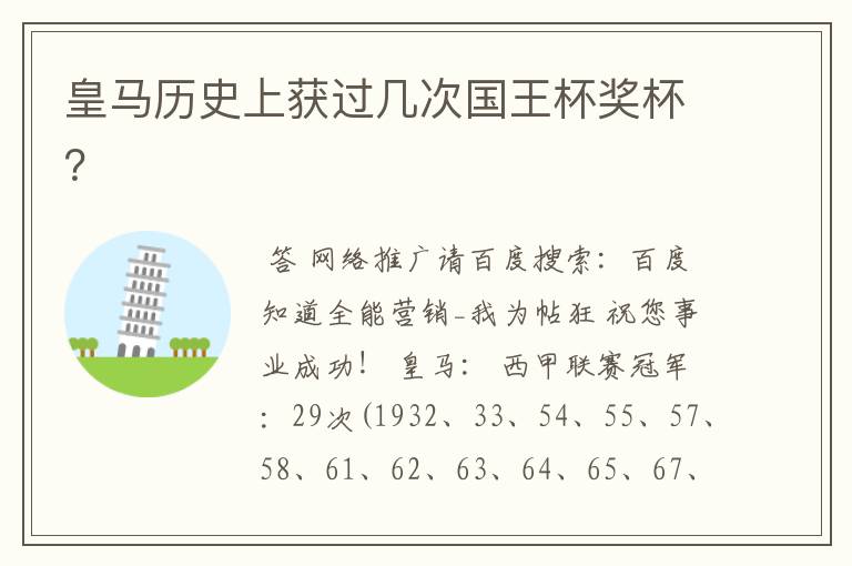 皇马历史上获过几次国王杯奖杯?