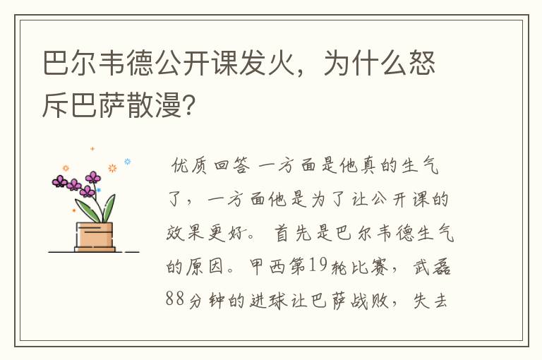 巴尔韦德公开课发火,为什么怒斥巴萨散漫?